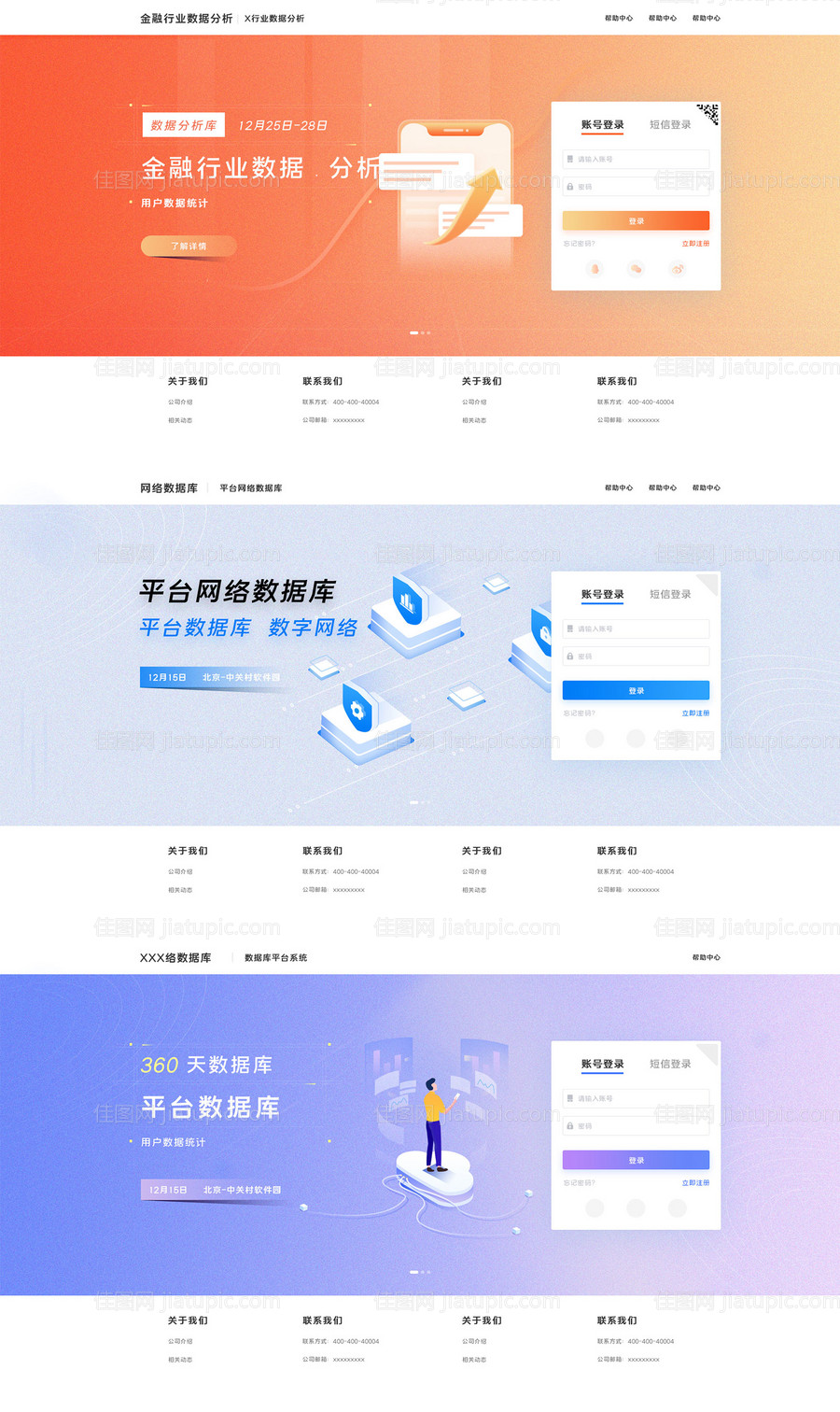 web网页端登录注册界面合辑-源文件