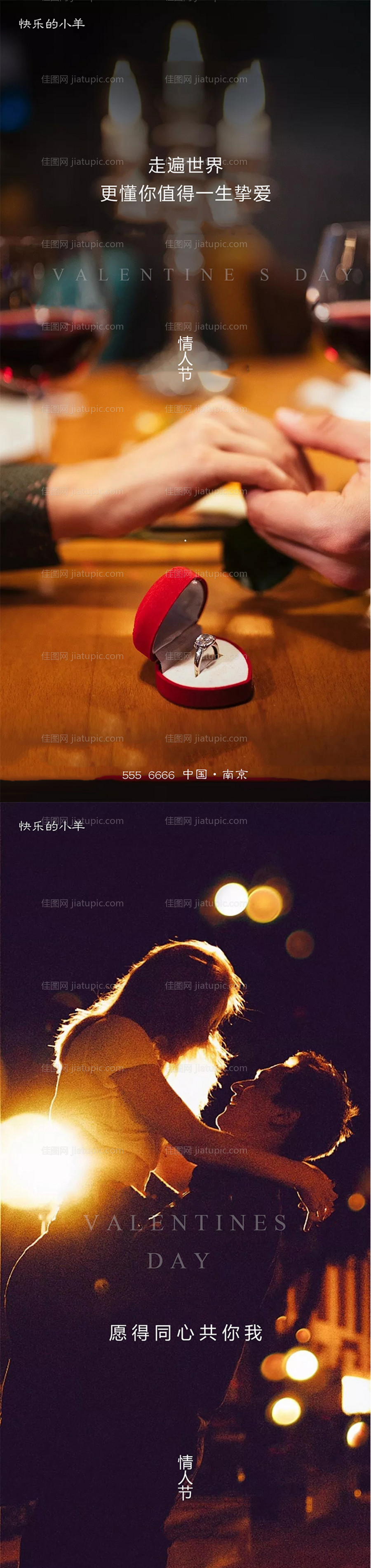 情人节海报-源文件