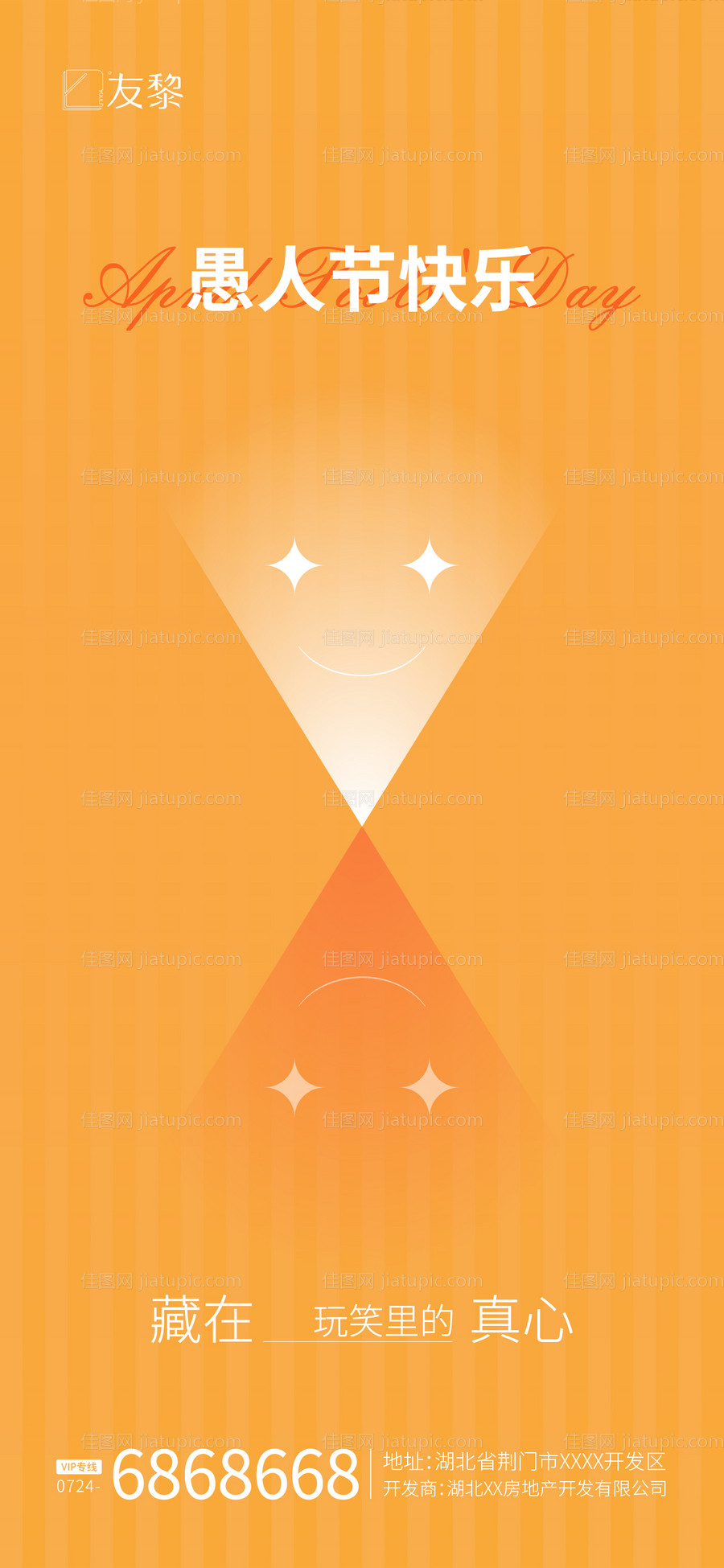 愚人节海报-源文件