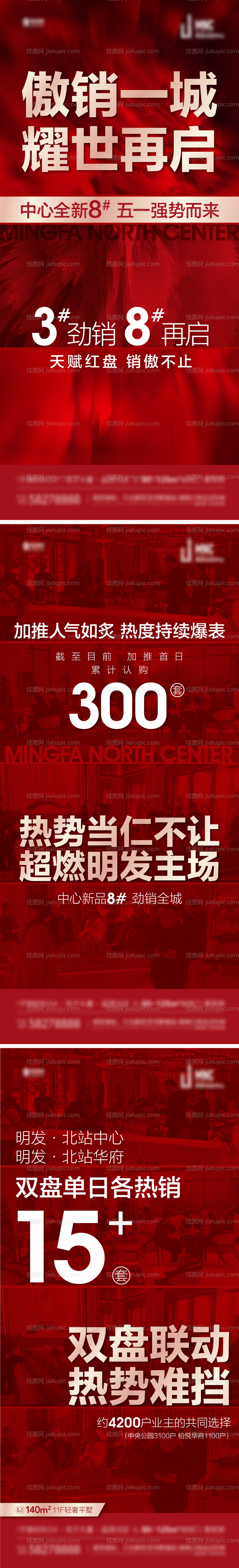 热销加推人气喜报红金质感系列海报-源文件