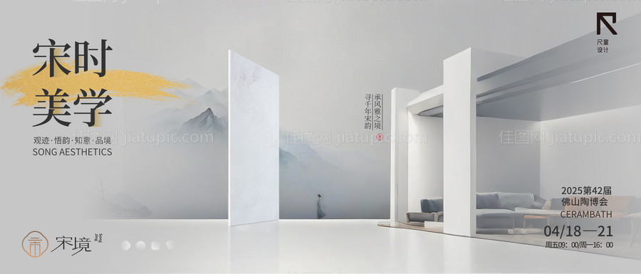 瓷砖展会主题kv-源文件