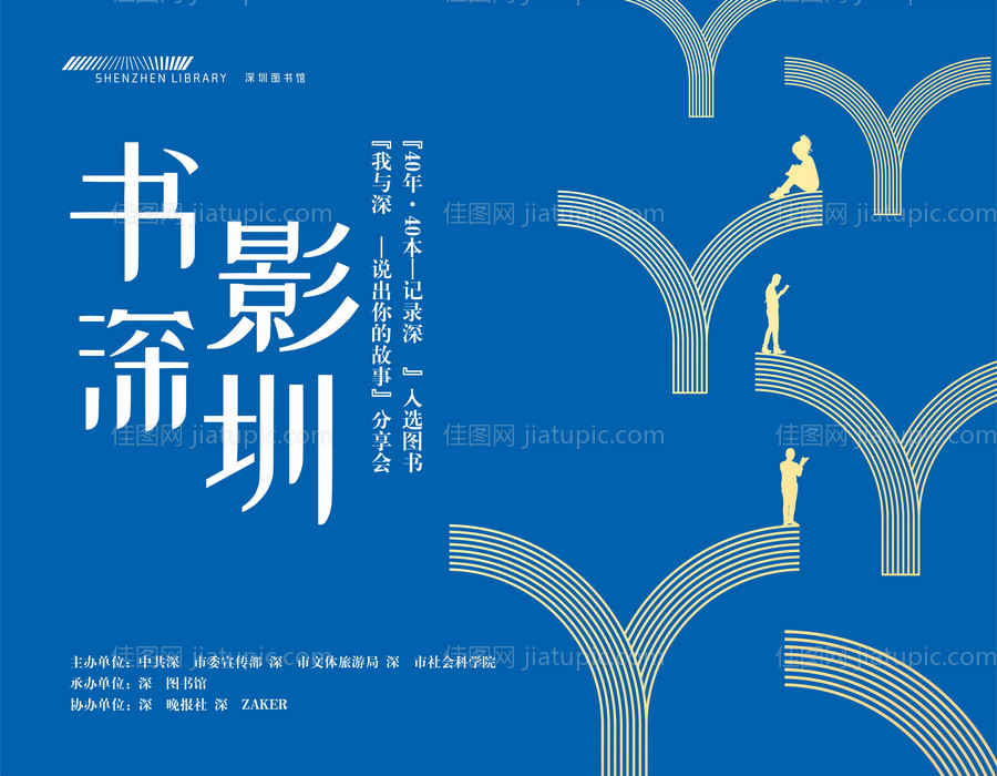 图书馆活动背景板-源文件