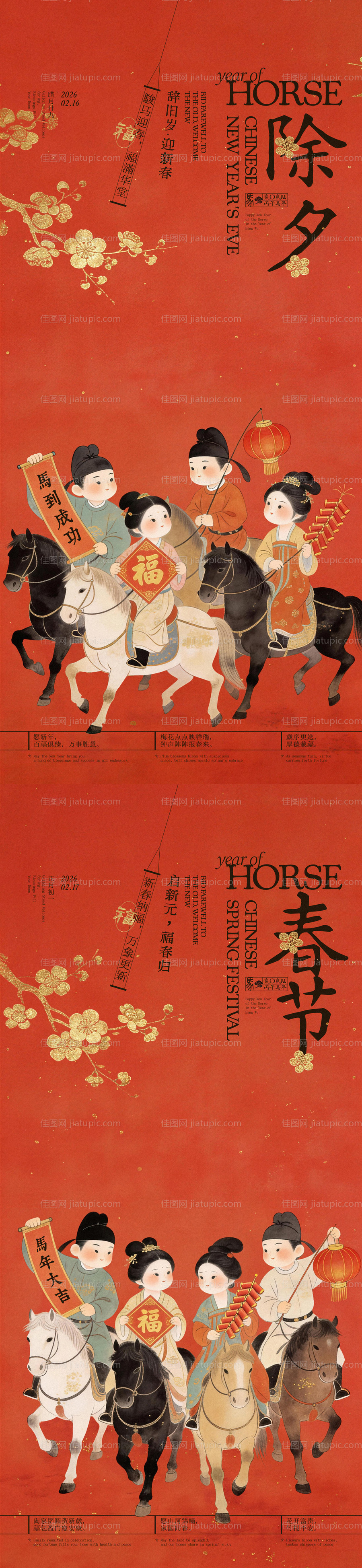 除夕春节古风人物插画海报-源文件