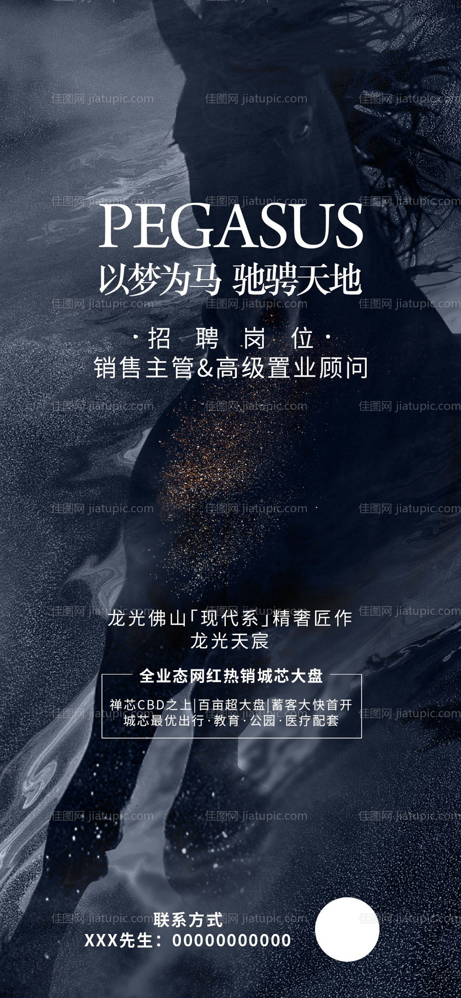 地产海报微信招聘冲刺场景城市-源文件