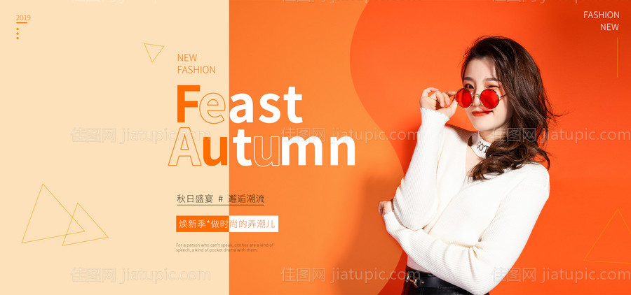 秋日盛宴服装促销淘宝banner-源文件