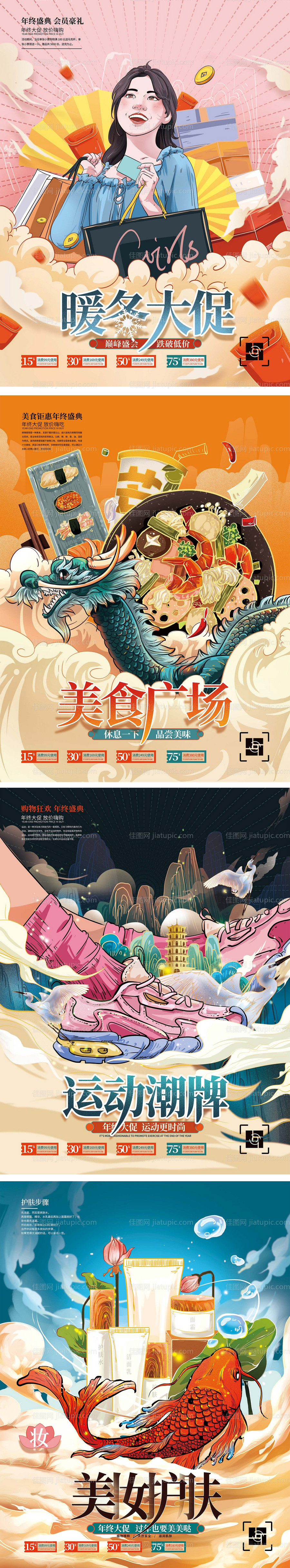 手绘国潮商场促销海报-源文件