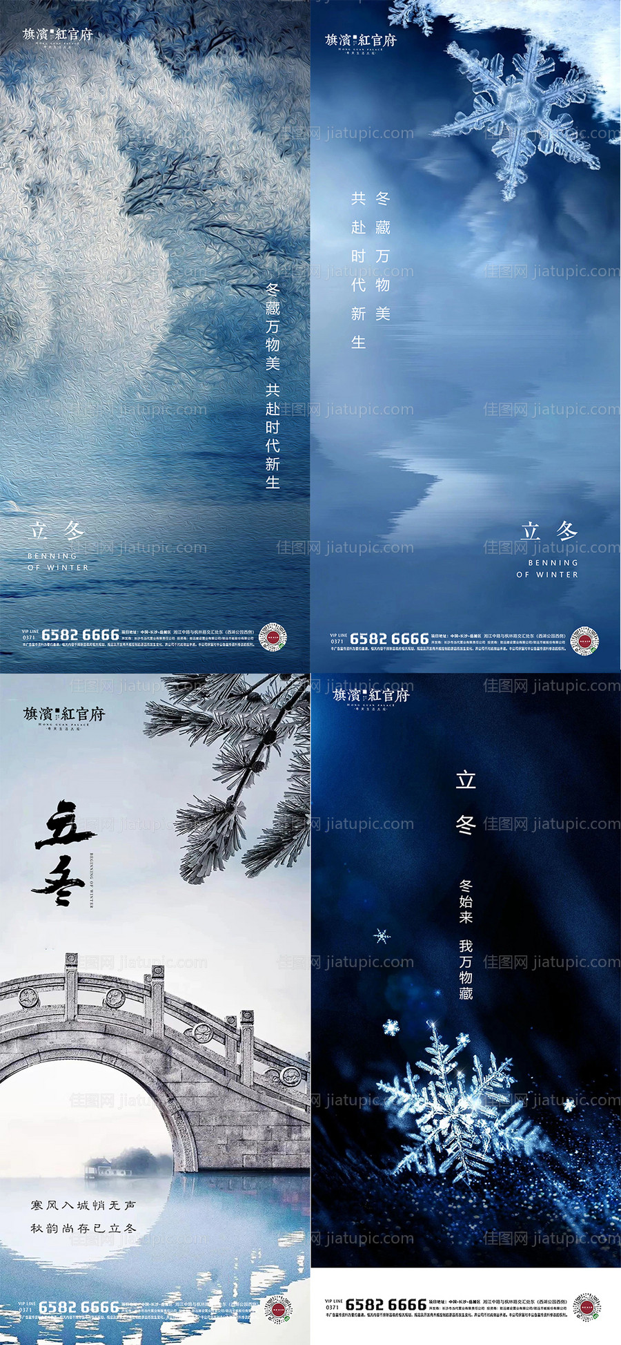 地产质感立冬节气海报-源文件