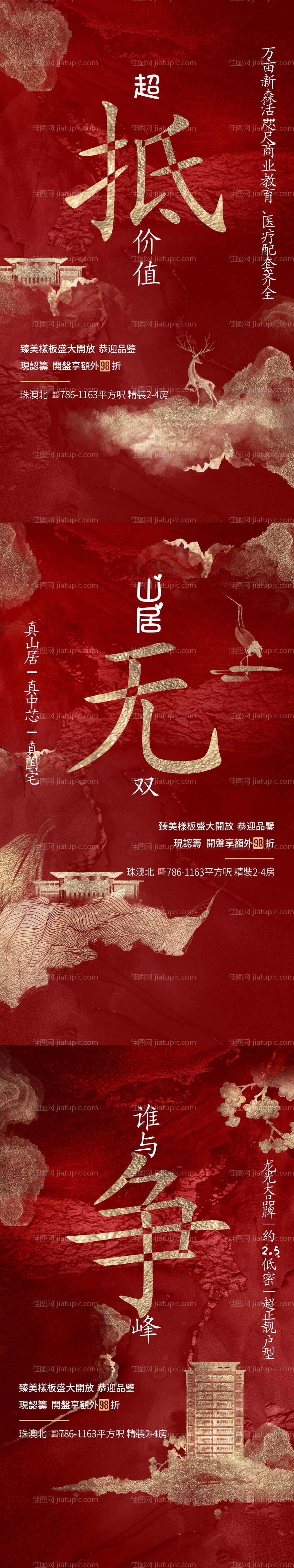 红色中式地产系列海报-源文件