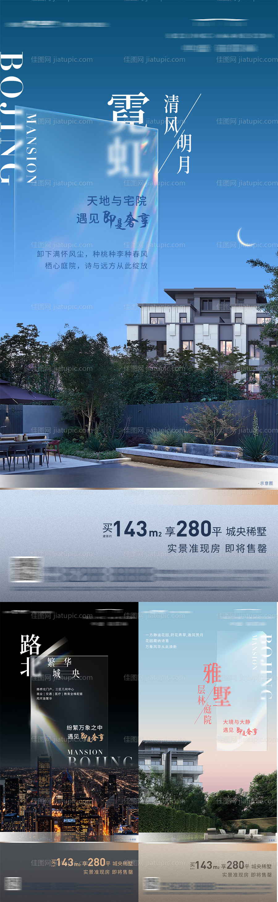 叠墅系列海报-源文件