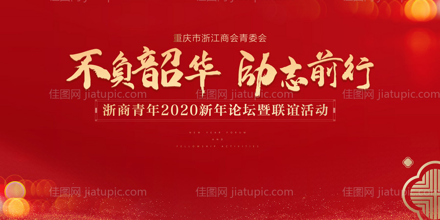 论坛会议活动背景板-源文件