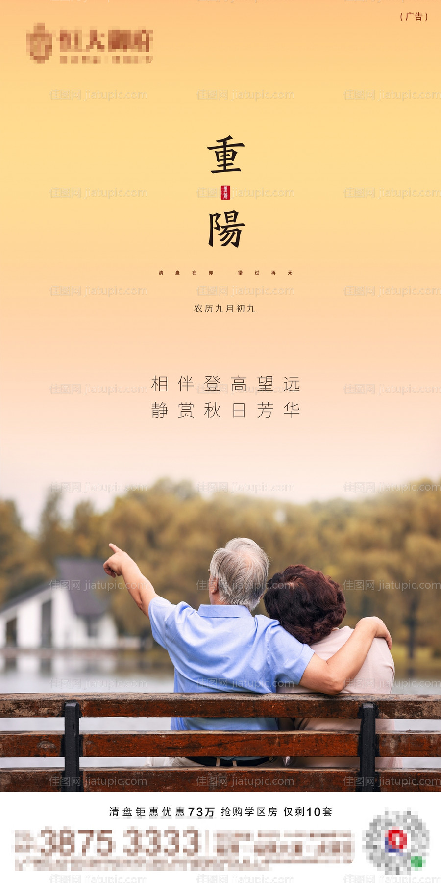 重阳节移动端海报-源文件