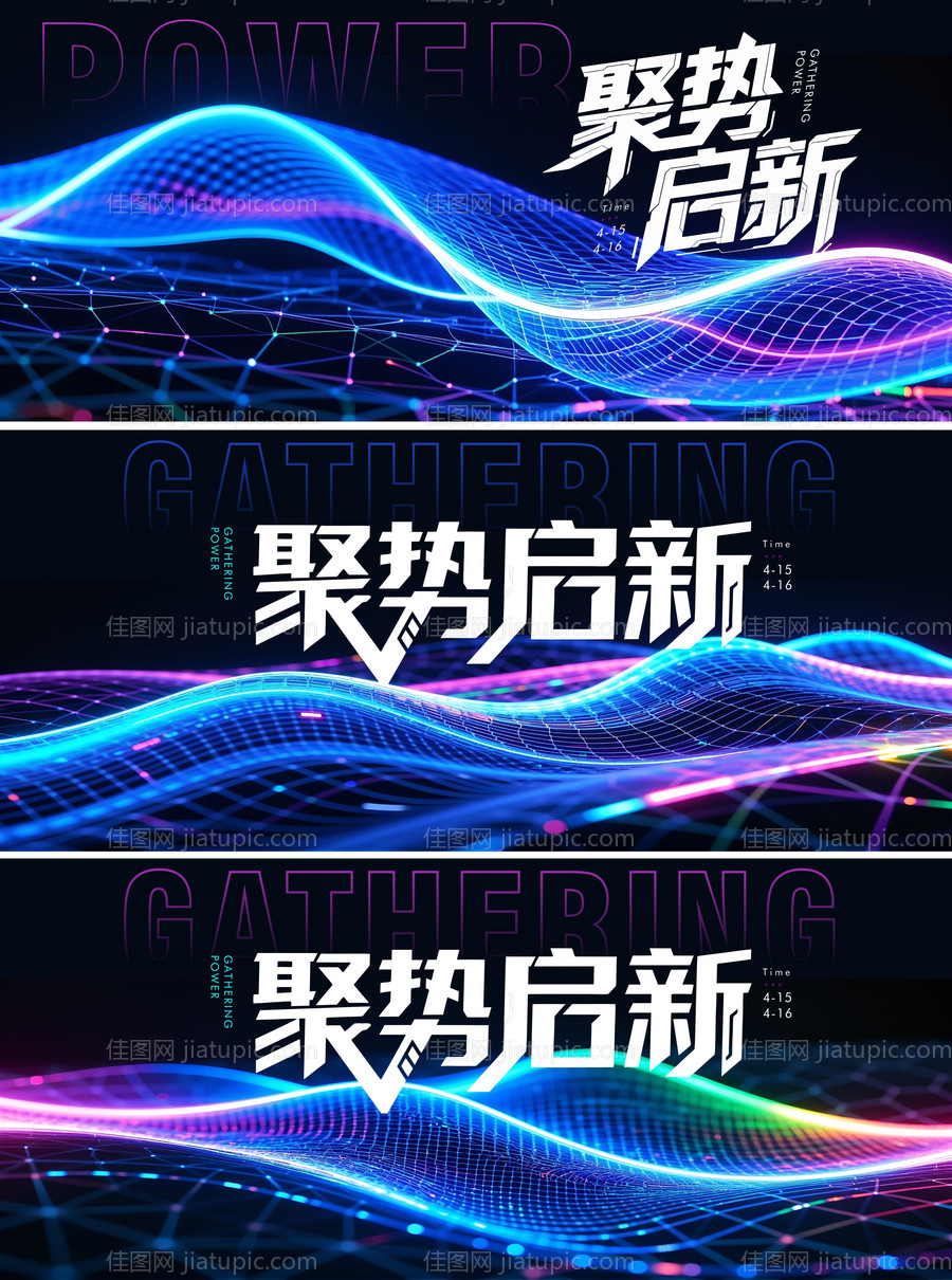 渐变抽象科技会议活动背景板-源文件