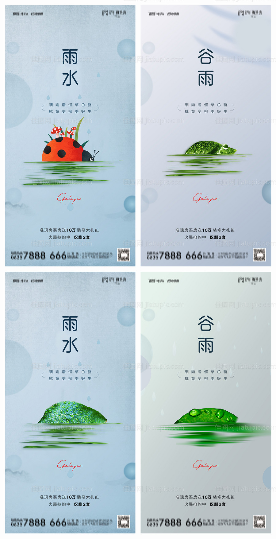 地产雨水谷雨海报-源文件