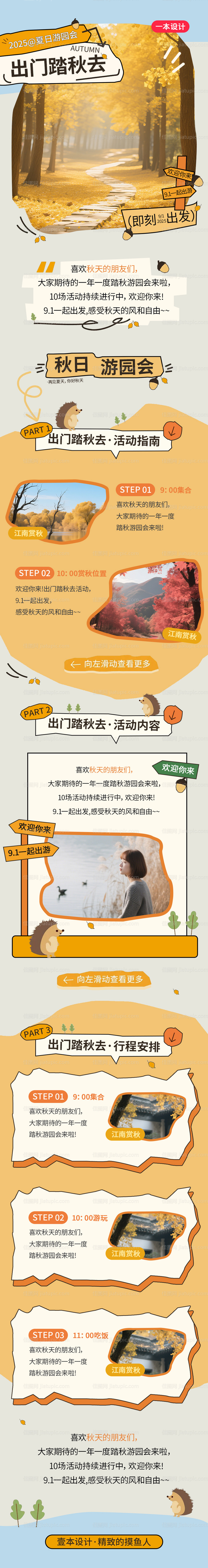 秋季出游创意长图海报-源文件