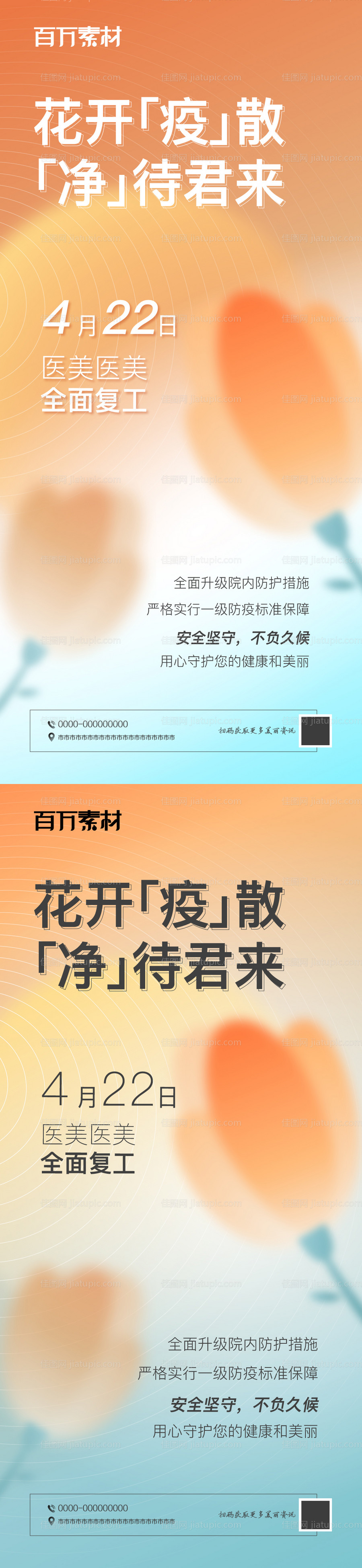 医美复工温馨系列海报-源文件