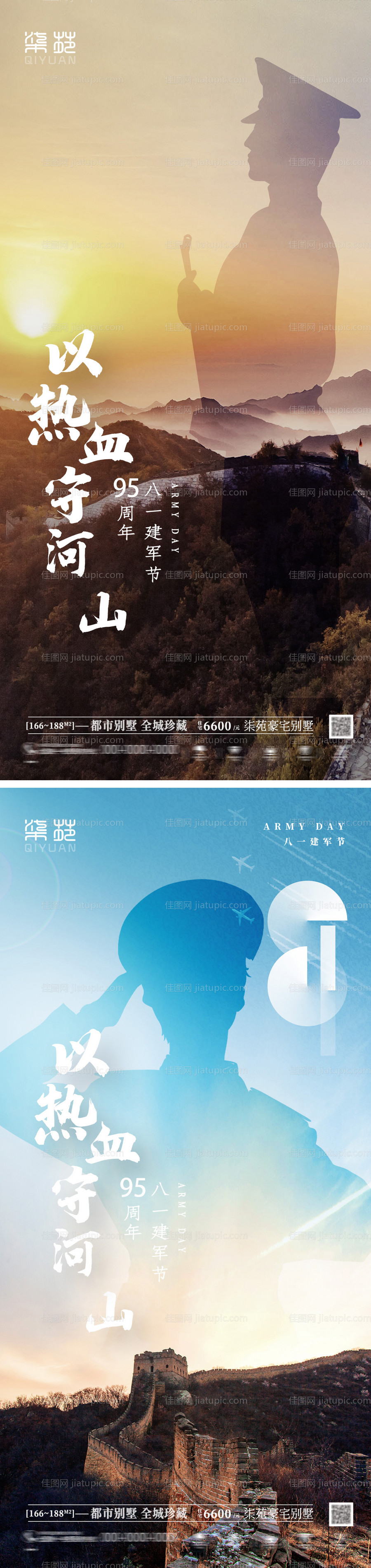 建军节海报-源文件