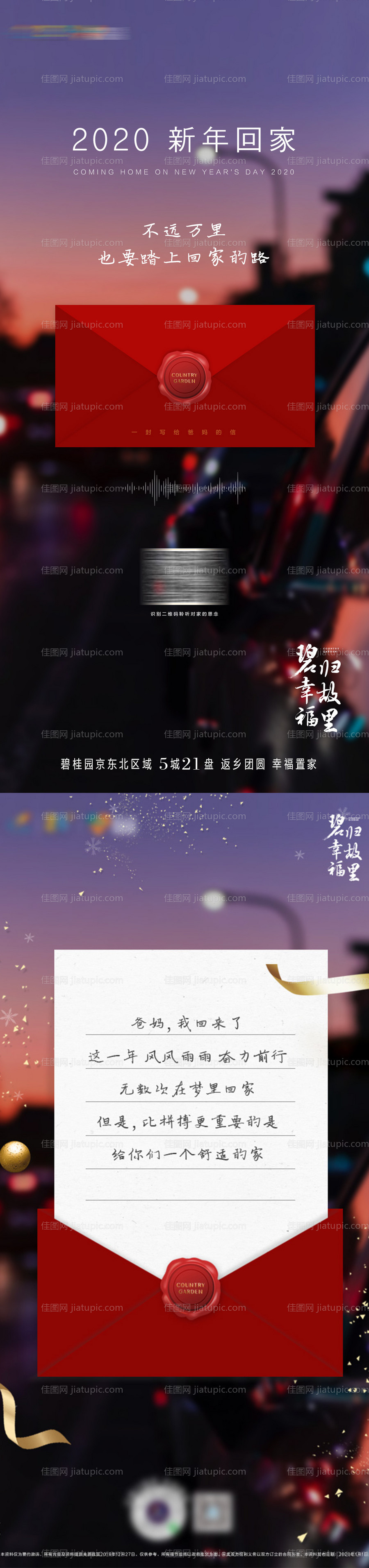 地产返乡置业系列海报-源文件