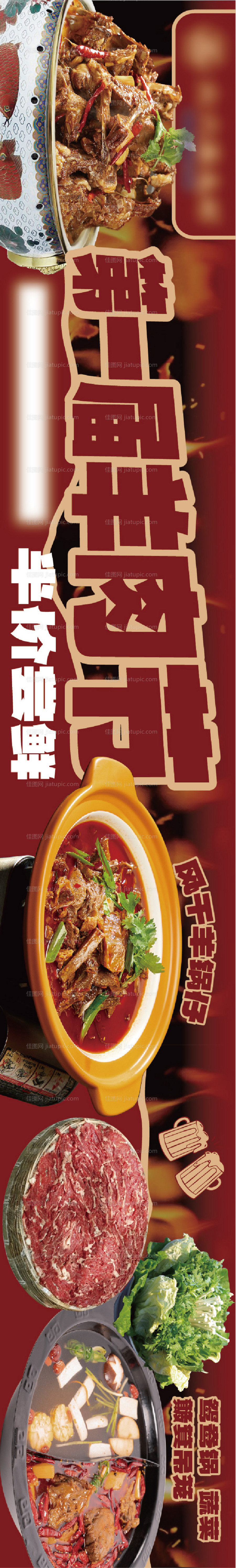 餐饮羊肉五连图-源文件