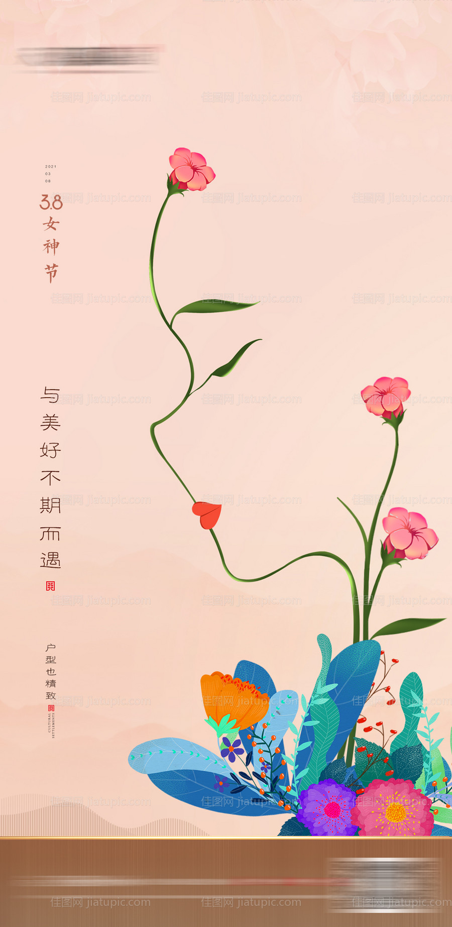女神节海报-源文件