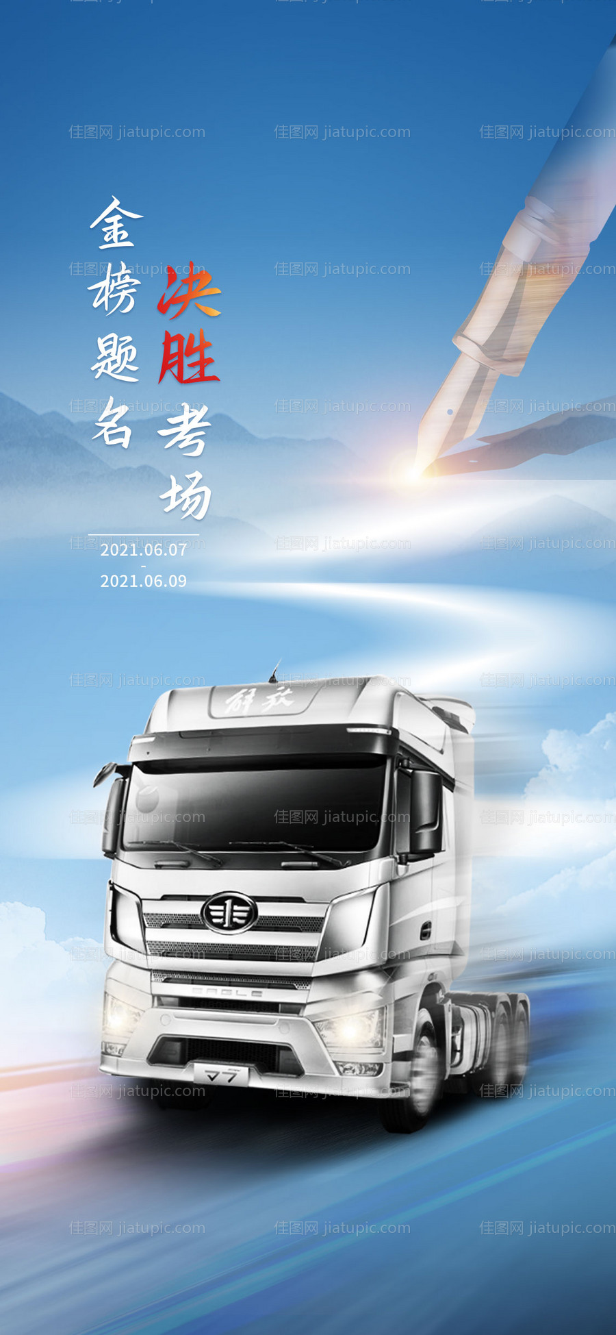 高考汽车海报-源文件