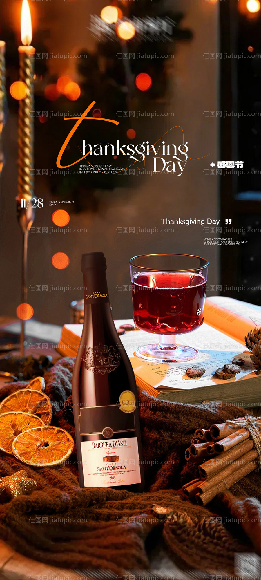 感恩节节日移动端海报-源文件