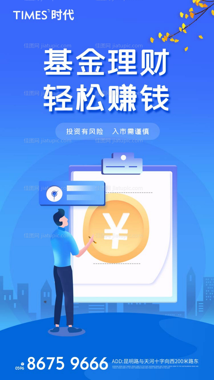 基金投资理财好机会-源文件