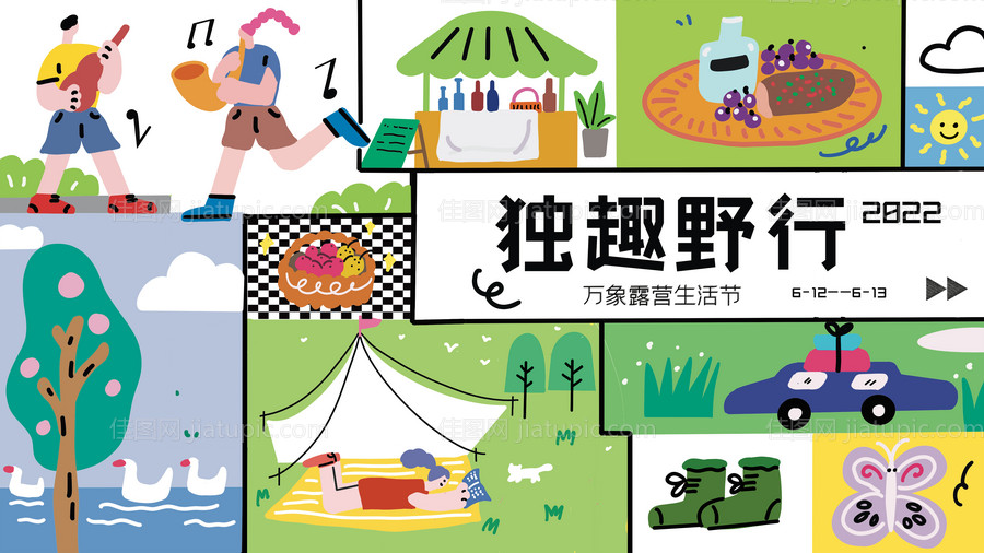 露营节市集活动展板-源文件