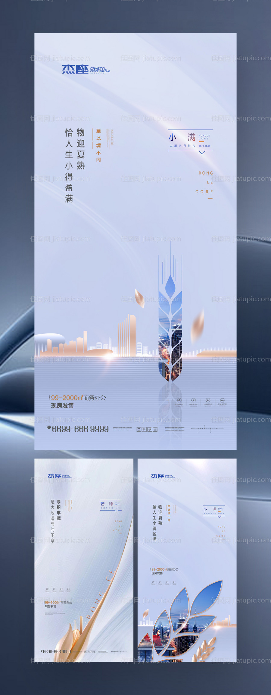 小满节气移动端海报-源文件