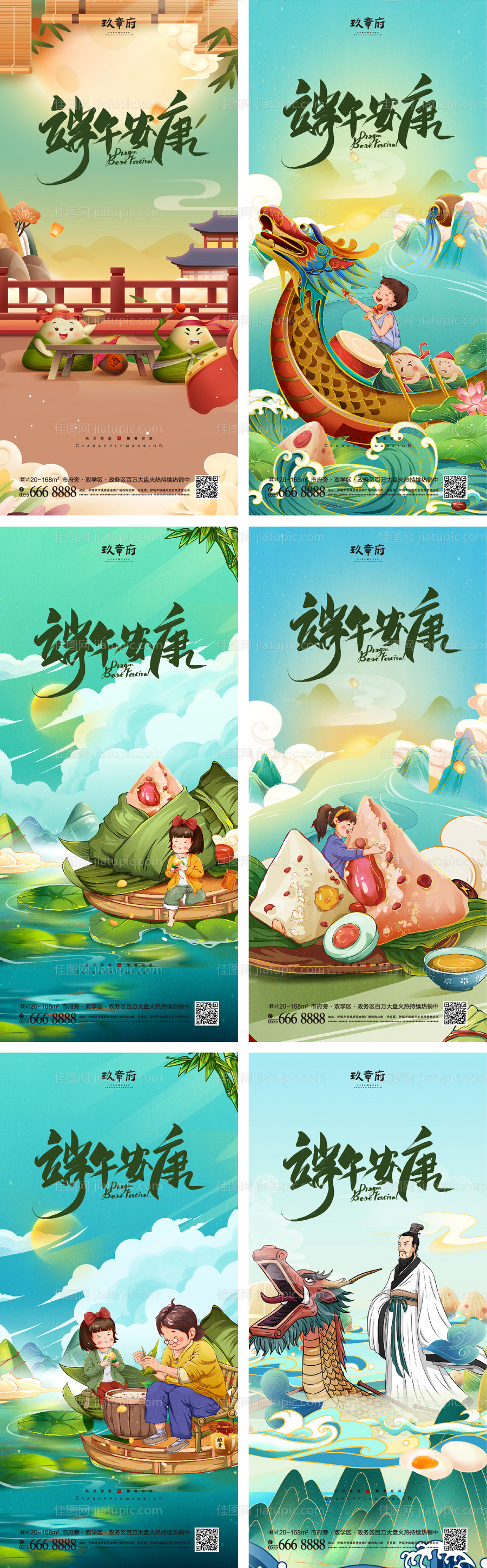 端午节海报-源文件