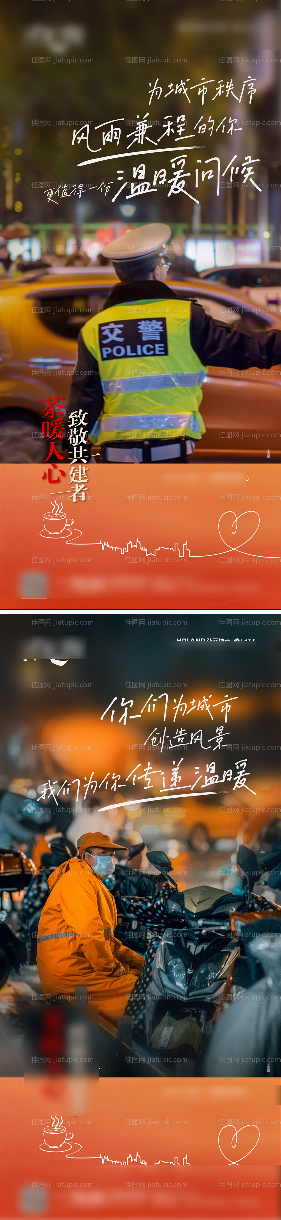 致敬城市共建者-源文件