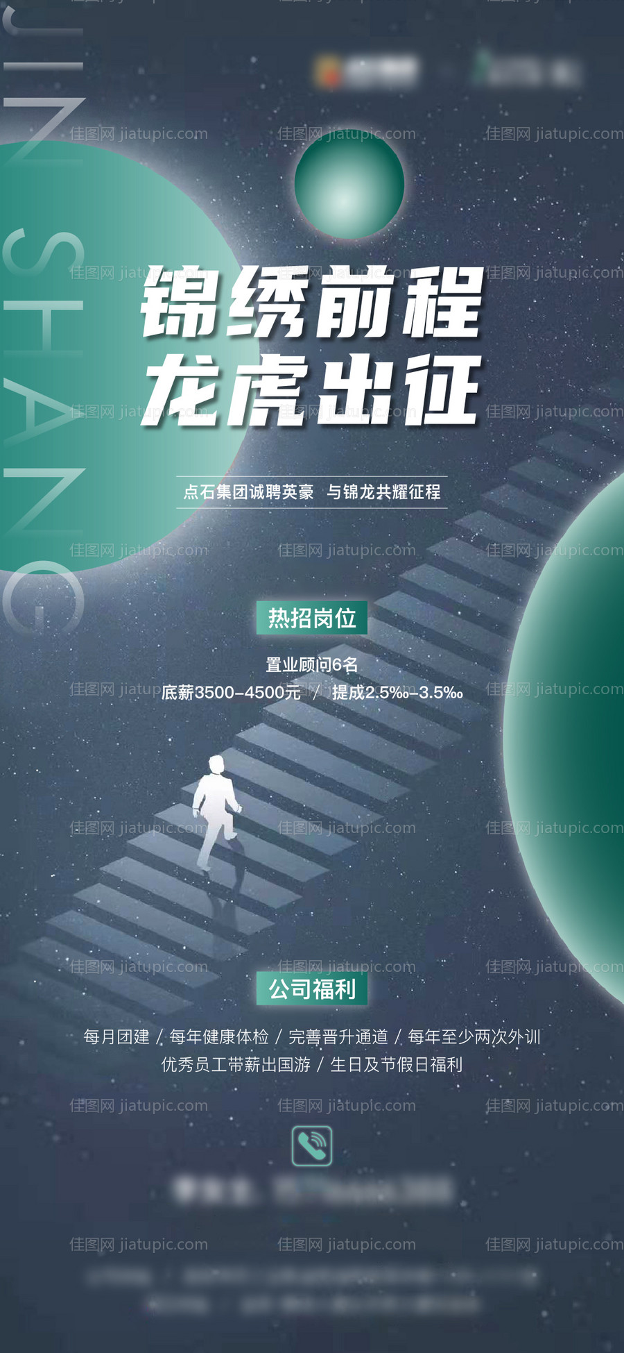 招聘单图-源文件