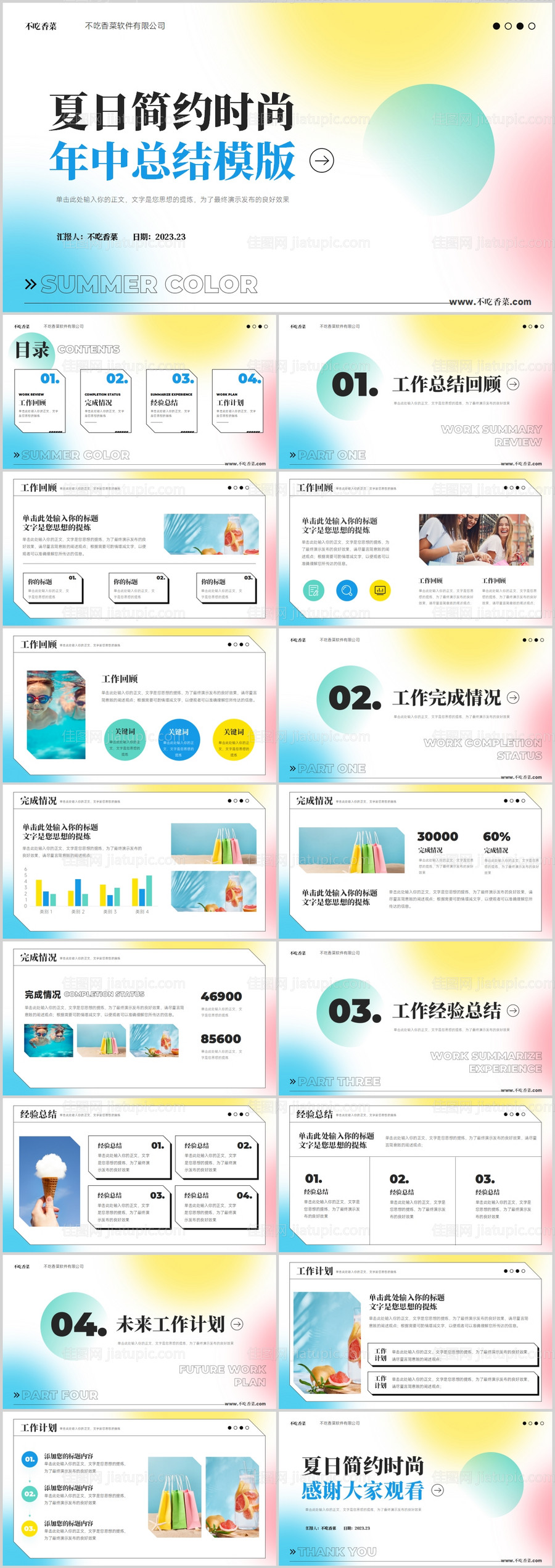 夏日多巴胺弥散光时尚年中总结汇报模板-源文件