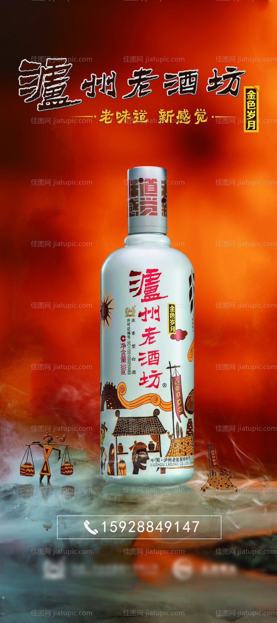 泸州老酒坊活动展架易拉宝-源文件