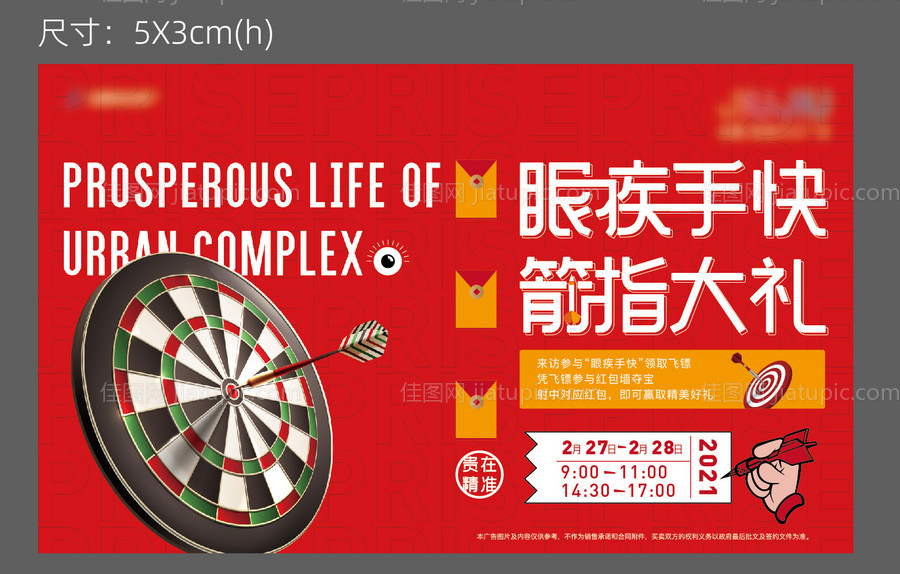 飞镖活动展板-源文件