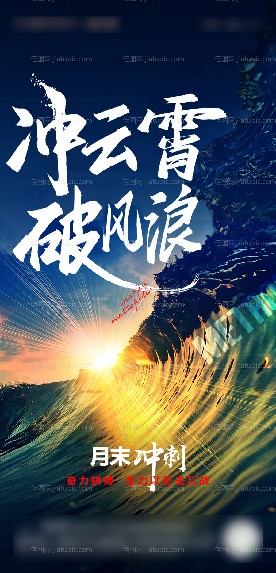 冲刺拼搏海报-源文件