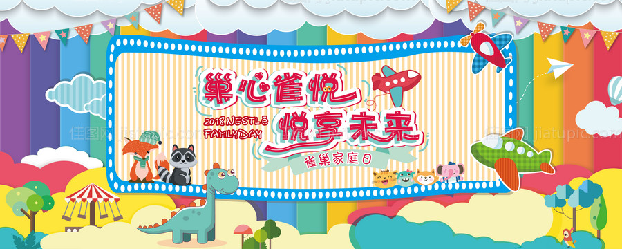 家庭日亲子游背景板-源文件