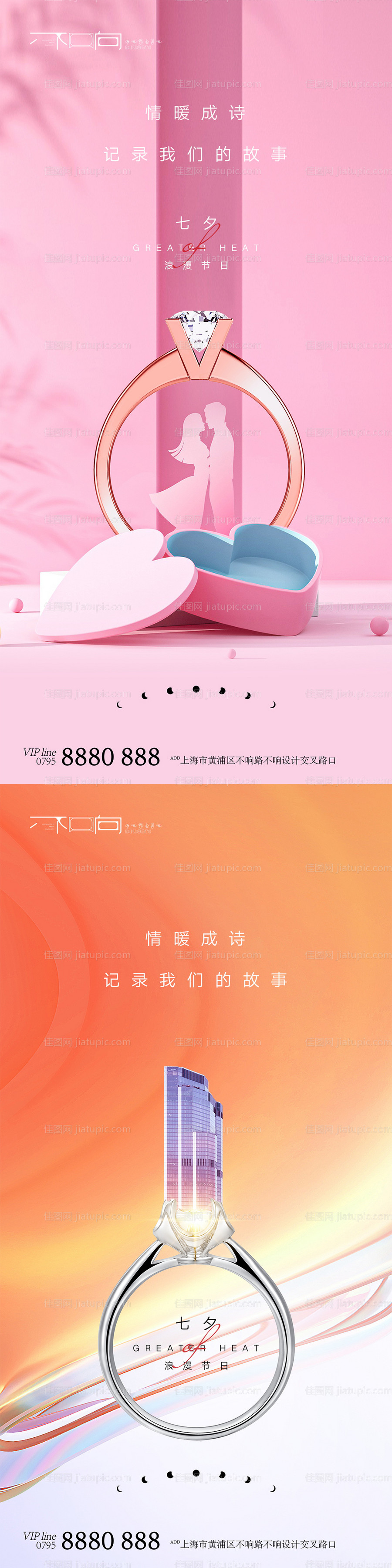 地产七夕微信-源文件