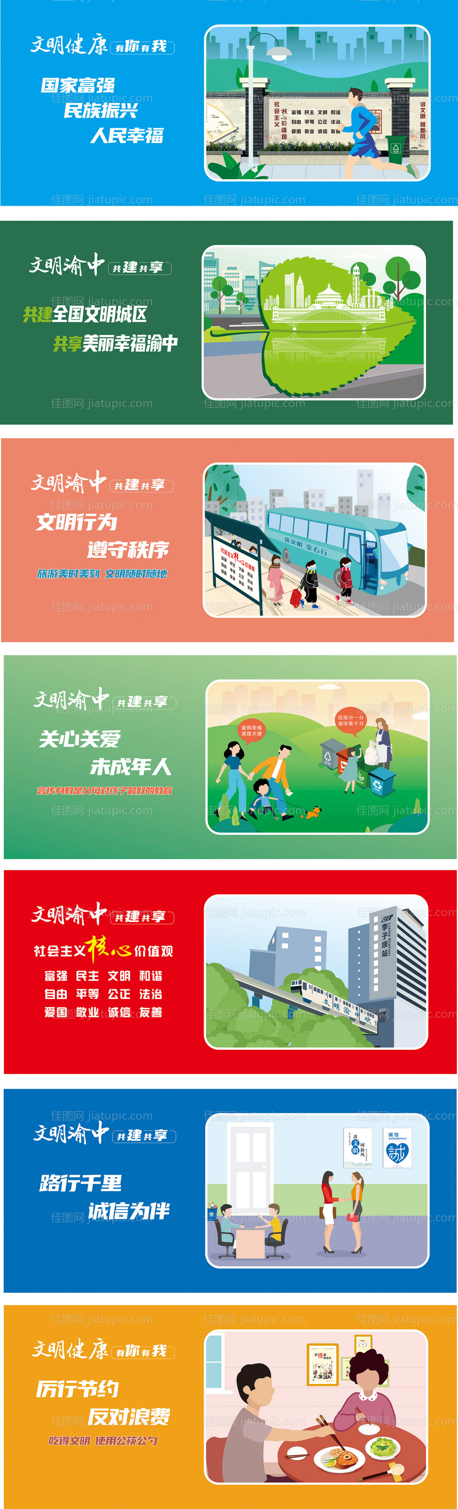 城市文明围挡系列海报展板-源文件