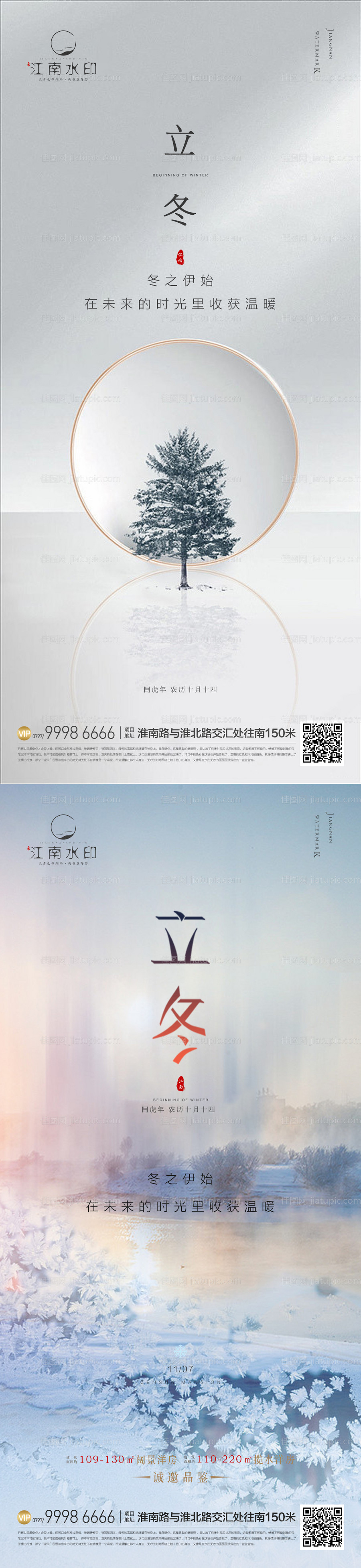 立冬海报-源文件