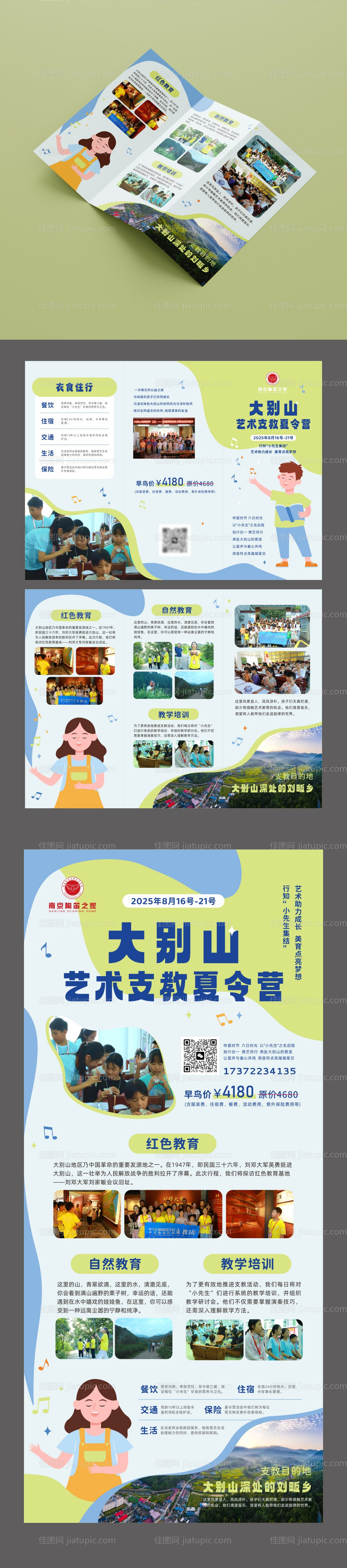 艺术研学宣传页-源文件