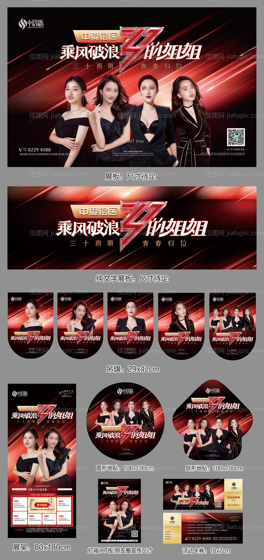 医美乘风破浪线下活动物料-源文件