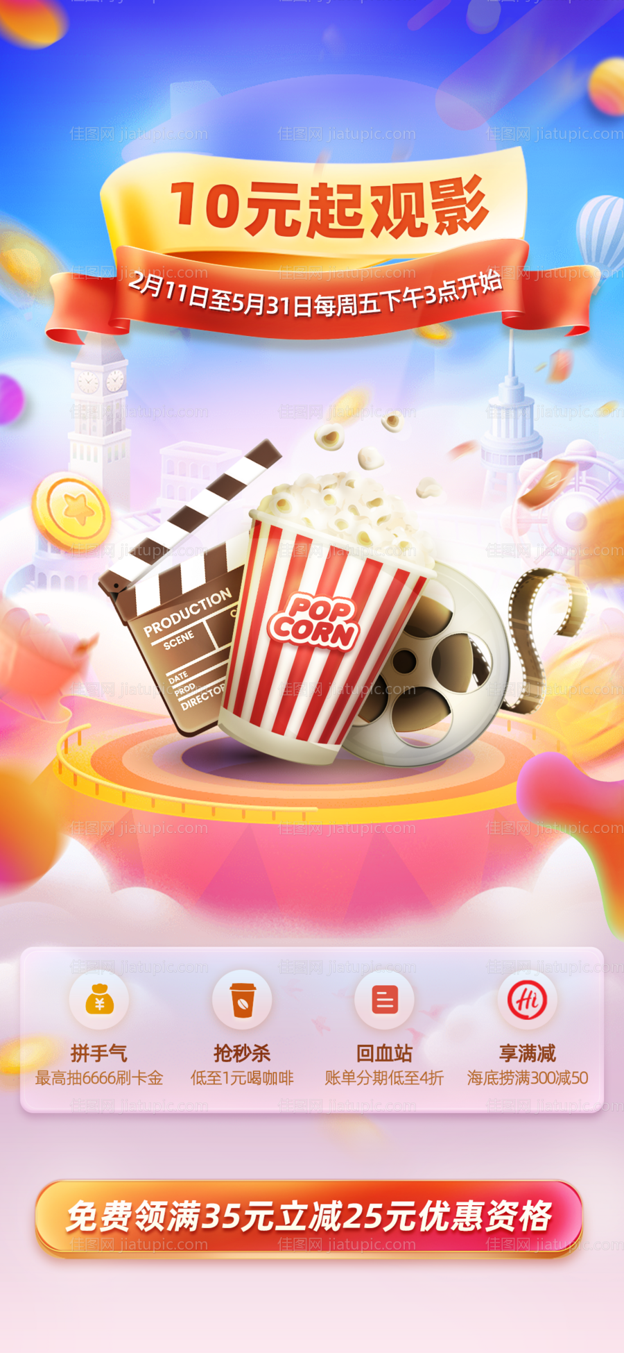 双11特惠观影海报-源文件
