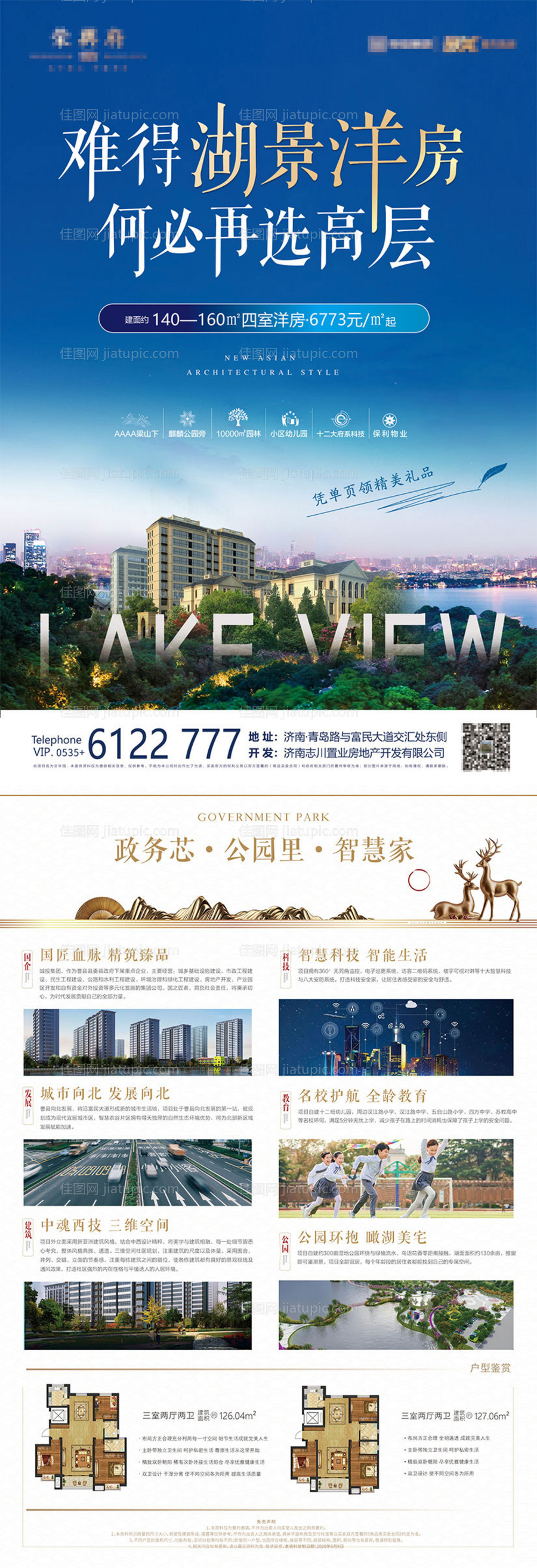 地产洋房湖景DM宣传单-源文件