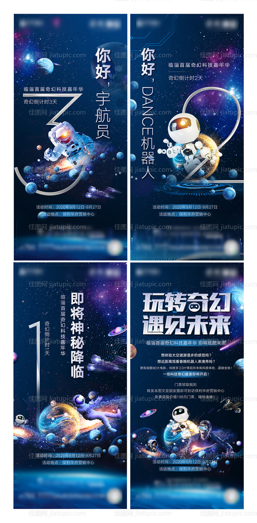 科技嘉年华倒计时海报-源文件