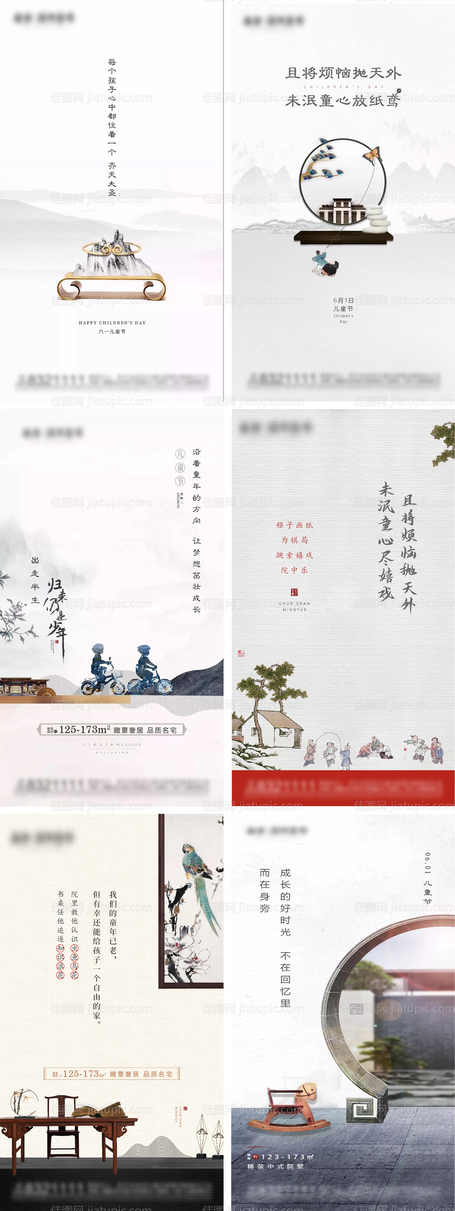 古风儿童节系列宣传稿-源文件