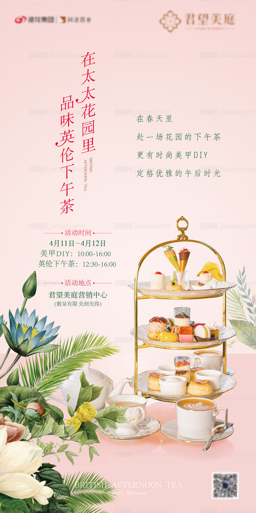 高端活动海报-源文件