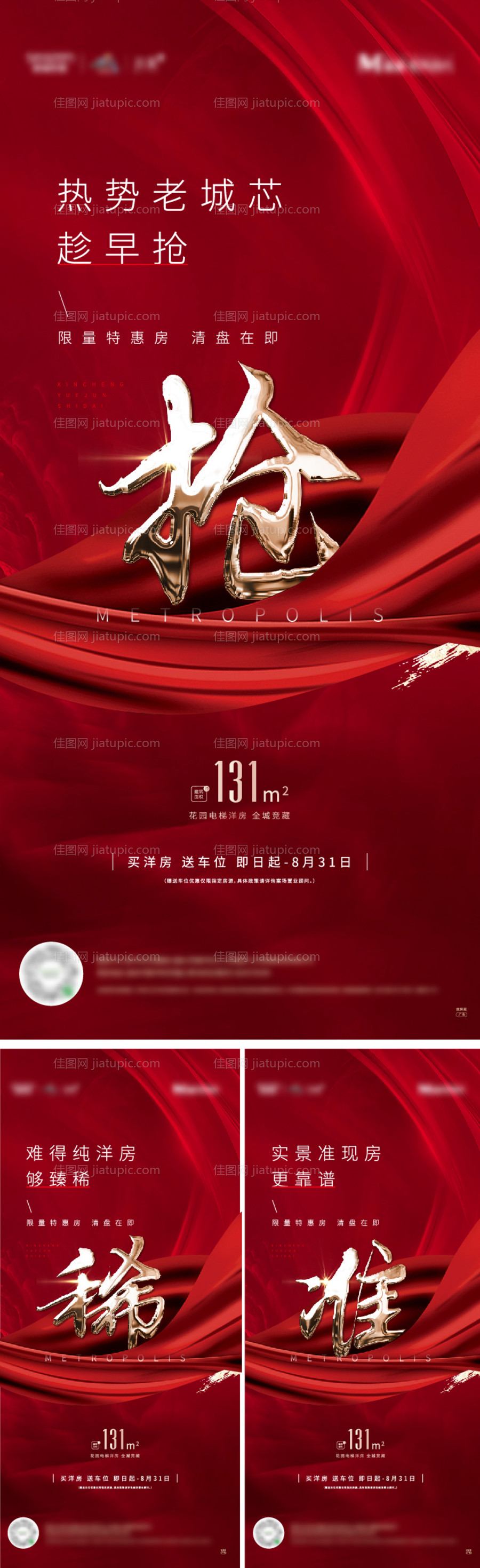 清盘热销海报-源文件