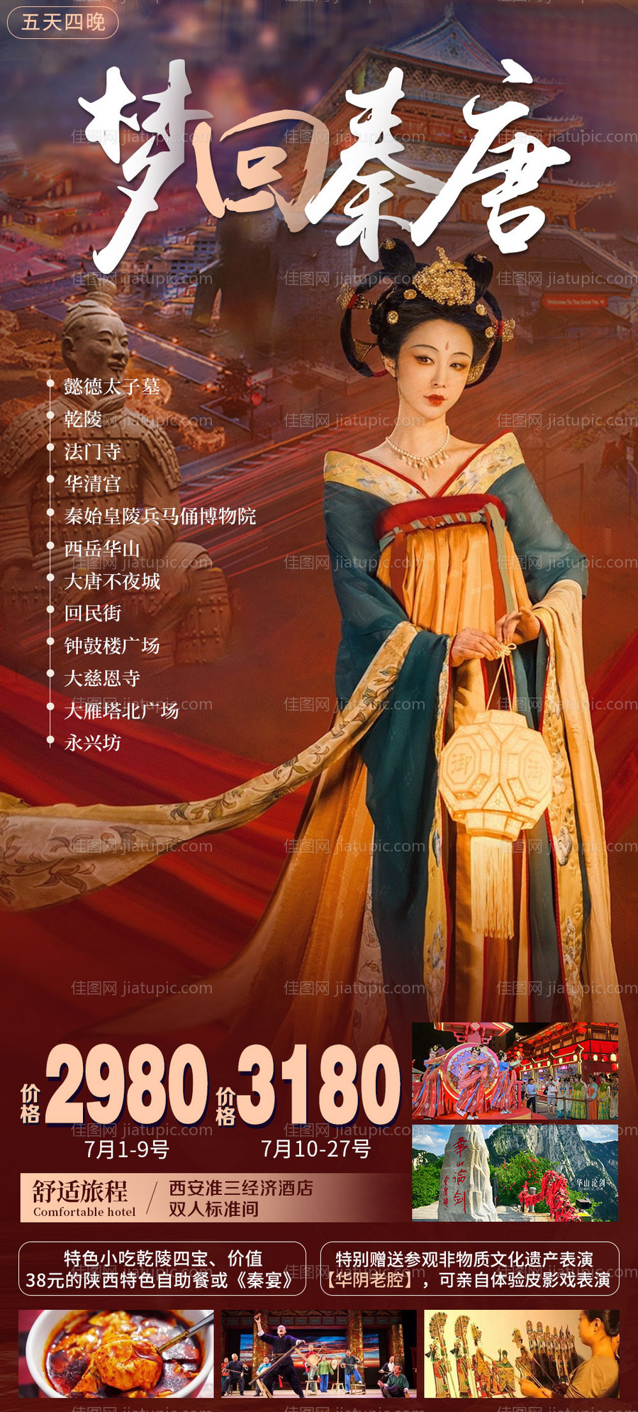 梦回秦唐-源文件