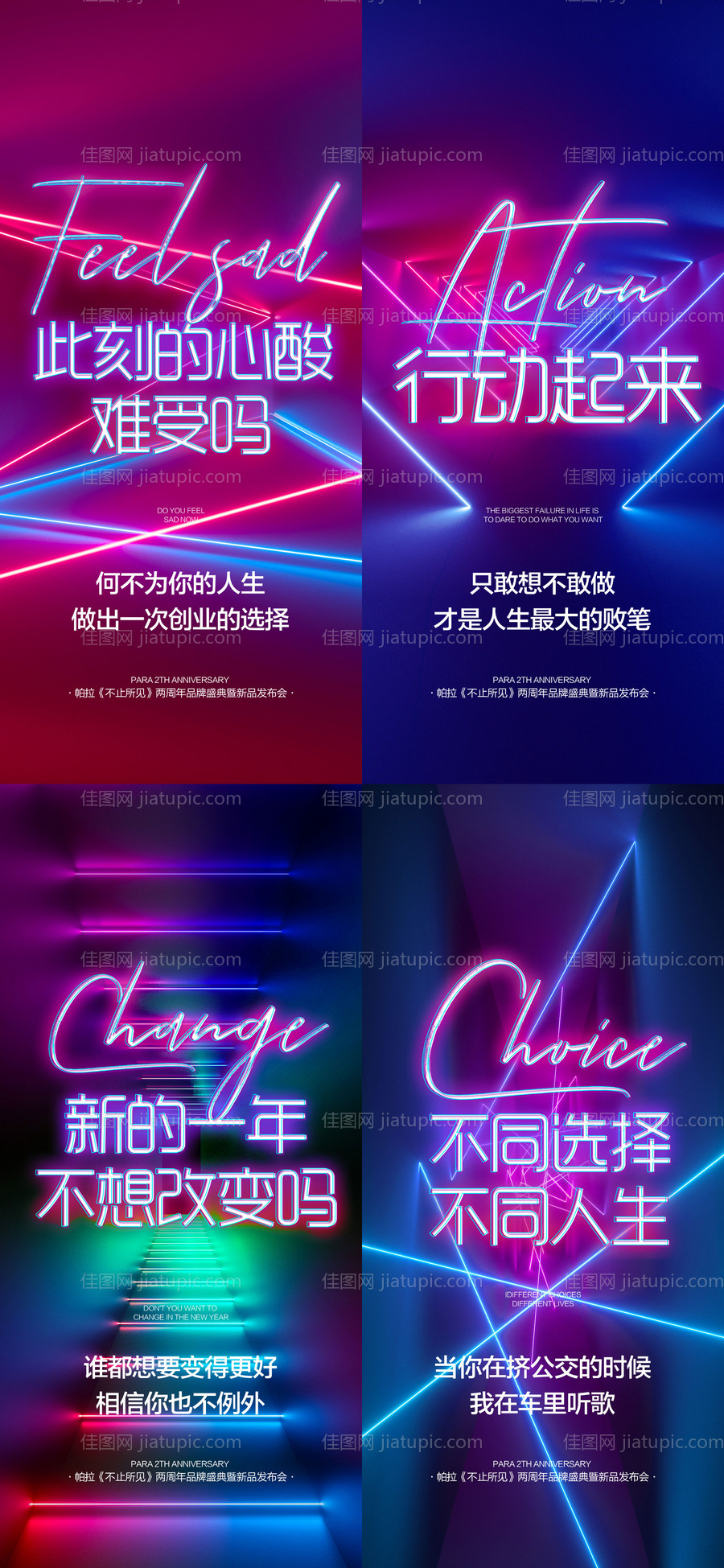 霓虹彩色海报-源文件