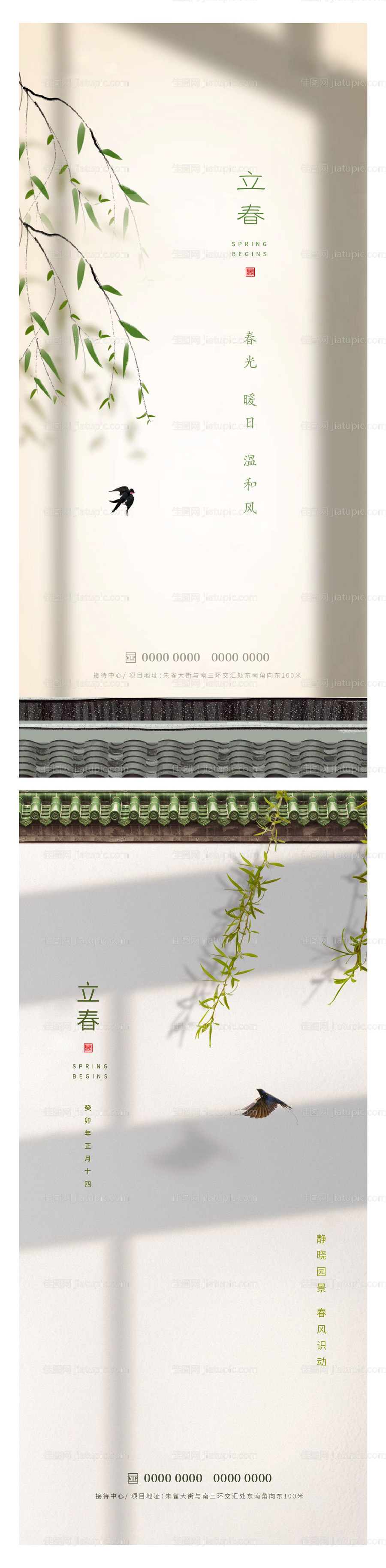 立春节气海报-源文件